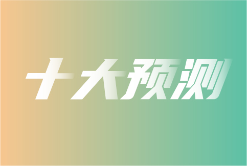 2022年中国智能家居市场的十大预测