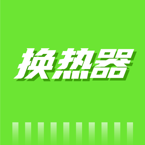 换热器行业的发展趋势有哪些