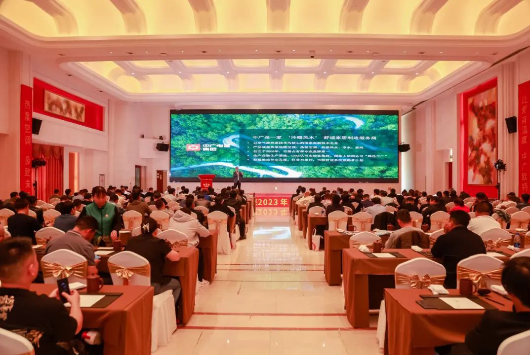 中广电器集团2023年度华东大区推介会火热举行中