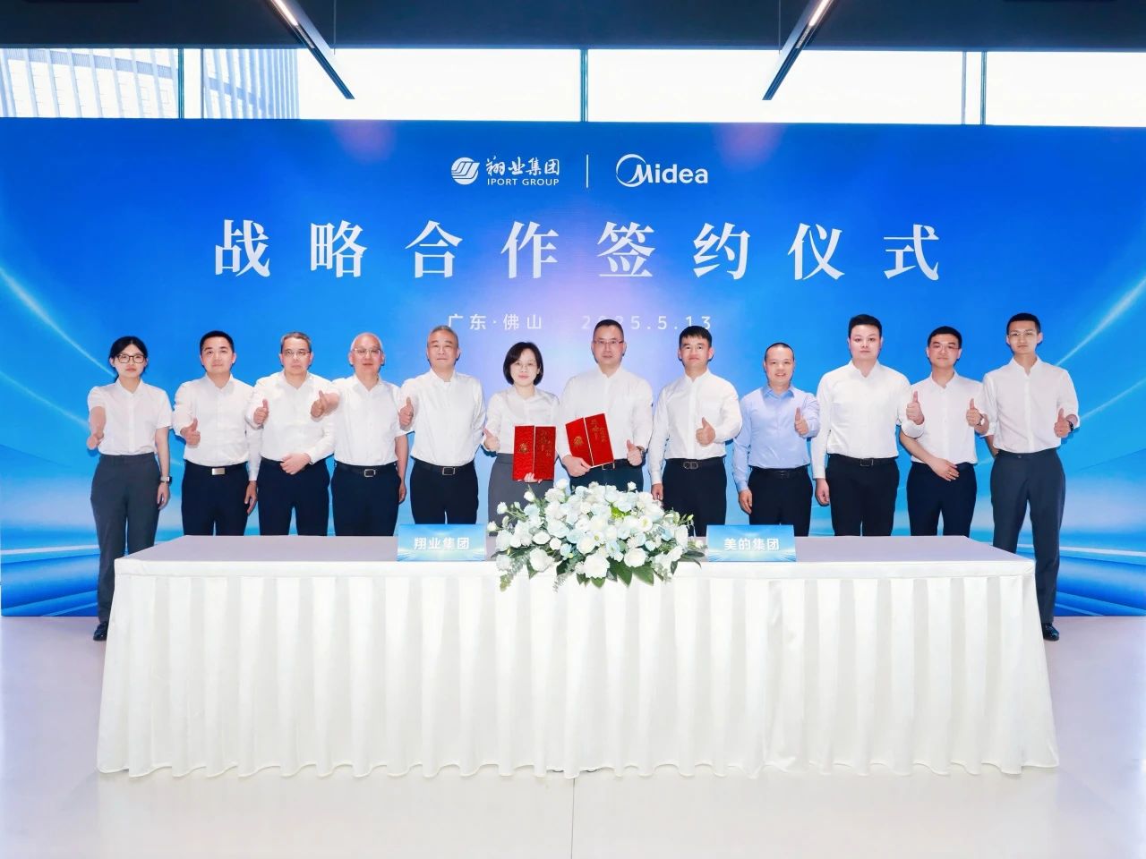美的集团与厦门翔业集团达成战略合作协议