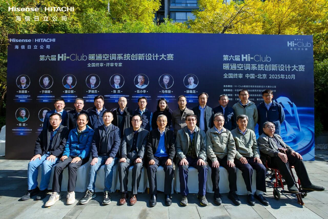 权威共聚北京!第六届Hi-Club暖通空调系统创新设计大赛终审收官