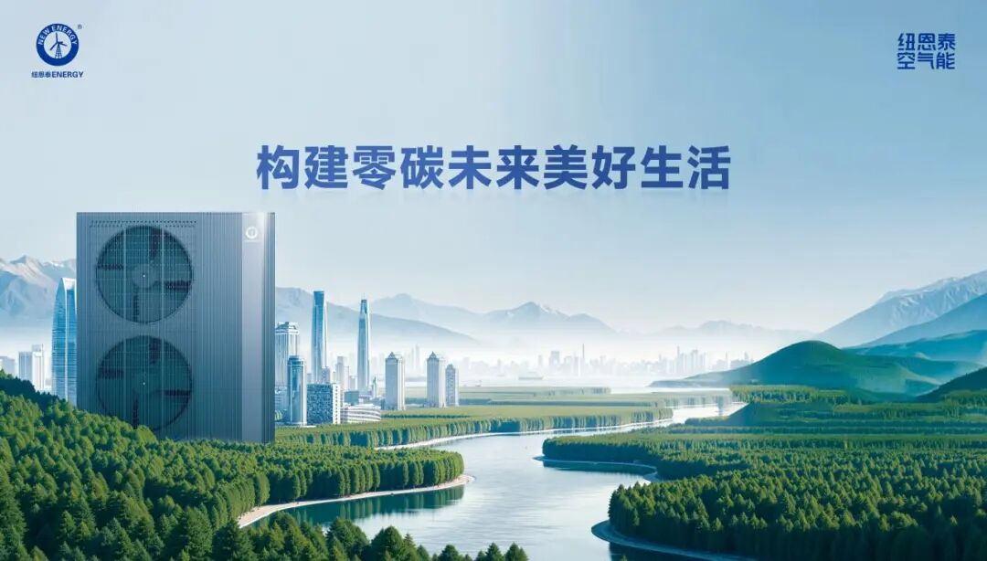 告别冰冷冬天！掌握五大法则，轻松选对省心省电的空气能