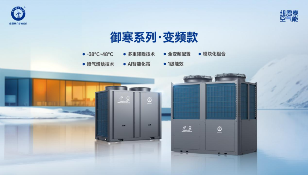 58台纽恩泰空气能，重塑保定未来石广场商业供暖新标杆