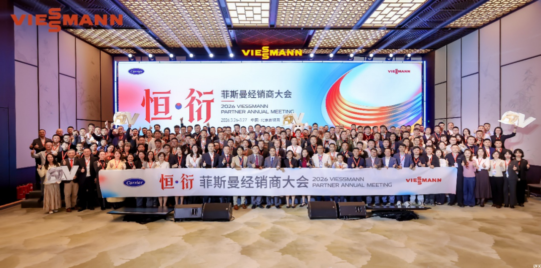 恒以为基，衍以启新——2026菲斯曼经销商大会聚焦可持续增长新航向