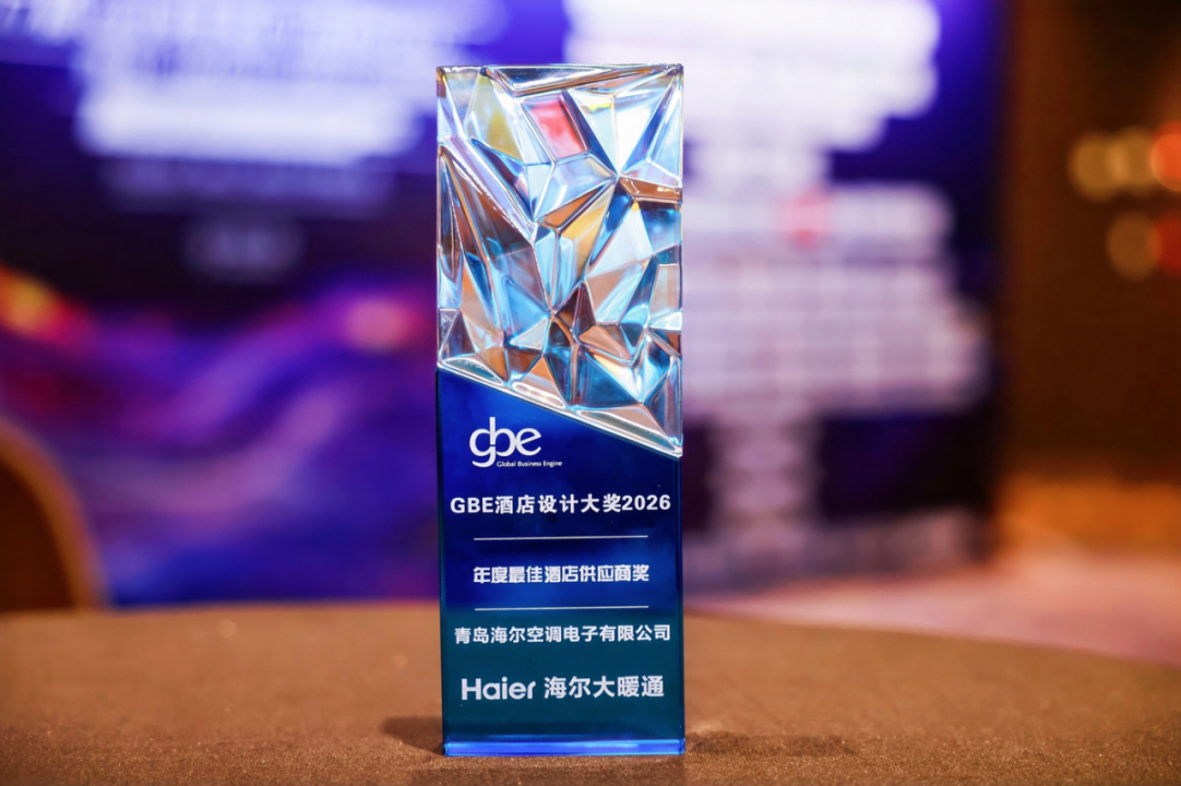 实至名归！海尔暖通商用斩获GBE年度最佳酒店供应商奖