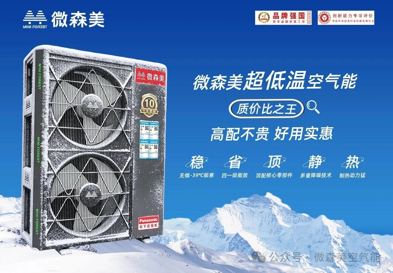 零下30℃扛住了！新疆多地用户认证：微森美空气能——质价比之王！