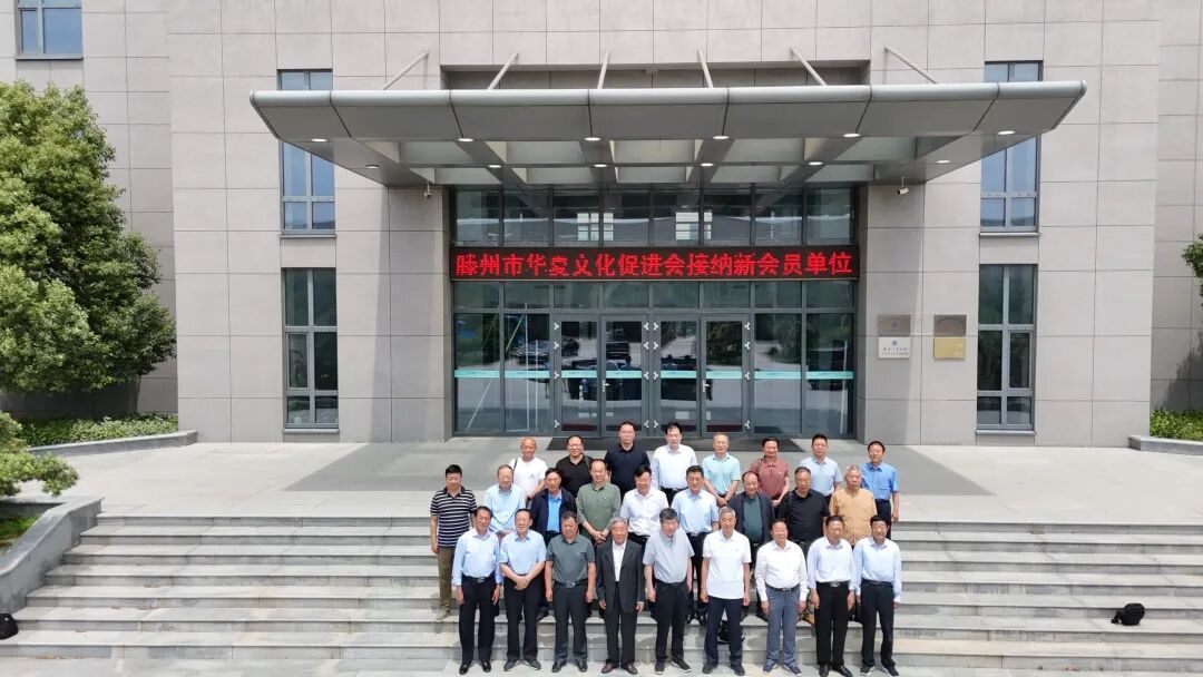 文经融合谱新篇 | 滕州市华夏文化促进会新会员颁牌仪式在中科蓝天集团隆重举行！