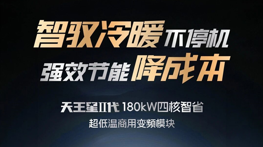设备多、占地大、怕停机？澳克莱天王星II代180kW：四核独立架构，8台抵10台，运维更精简！