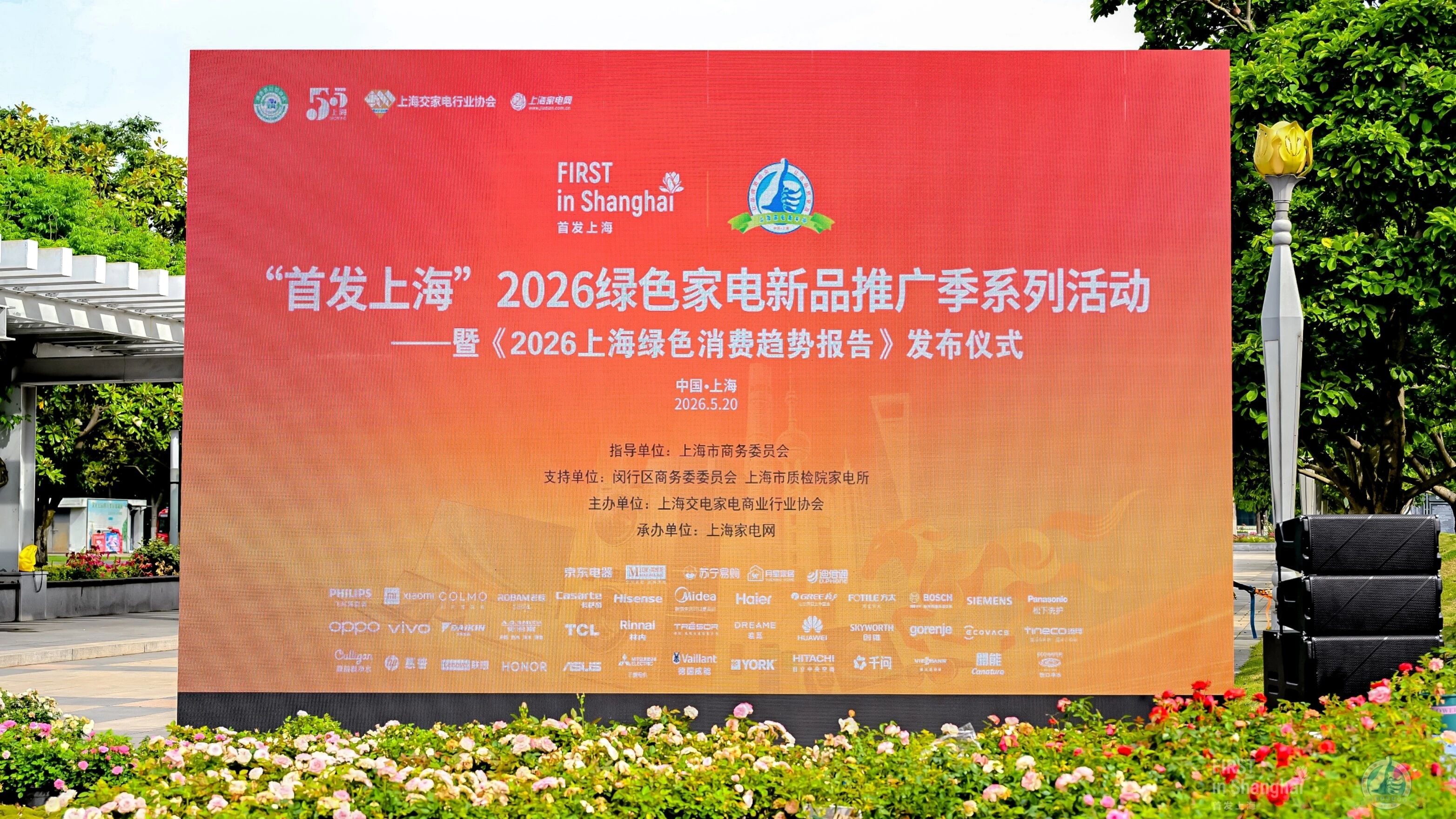 引领绿色消费新趋势 │ 林内氧霂Ultra系列零冷水热水器，闪耀2026首发上海绿色家电推广季