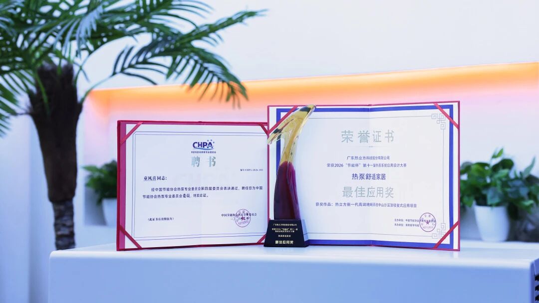 地暖可以当空调！热立方新一代高端地暖应用项目斩获权威大奖