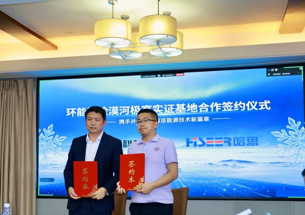 2年实地迎战极寒考验，哈思空气能实力入驻漠河桥北自驾营地