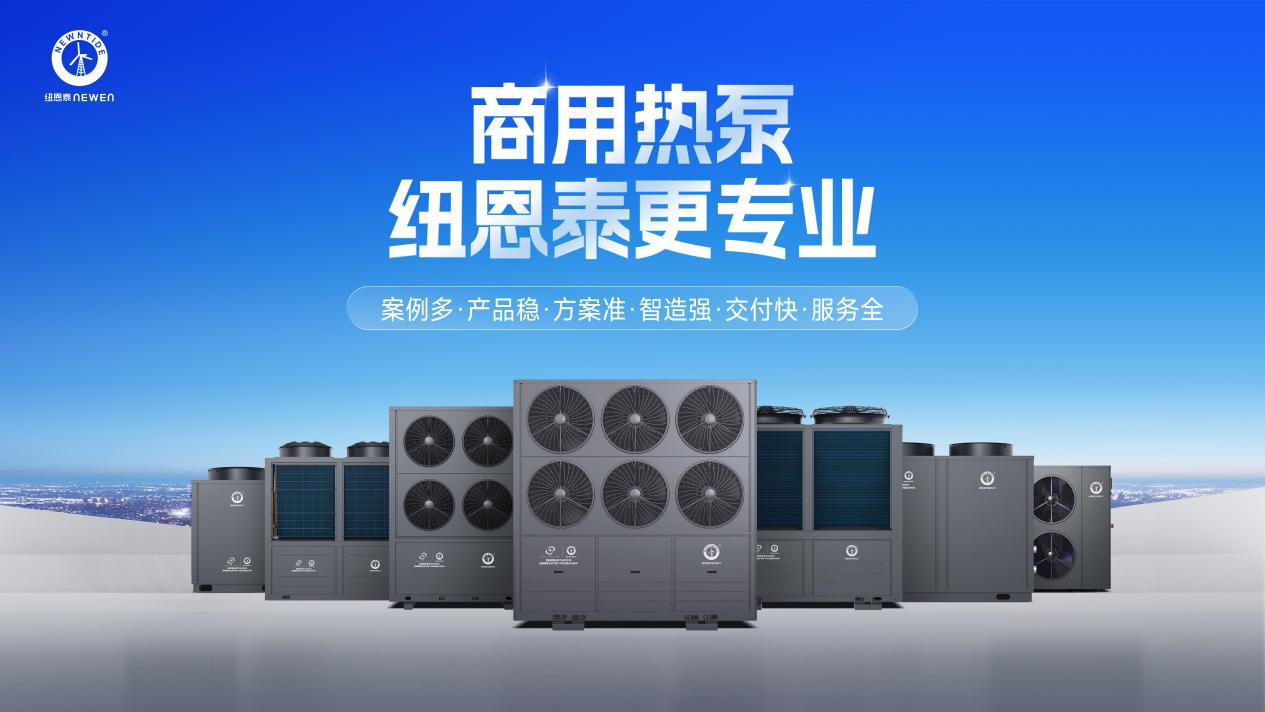 20万㎡商业地标供暖年省超100万！纽恩泰是怎么做到的？